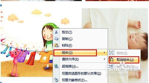 word2007怎样实现图形组合