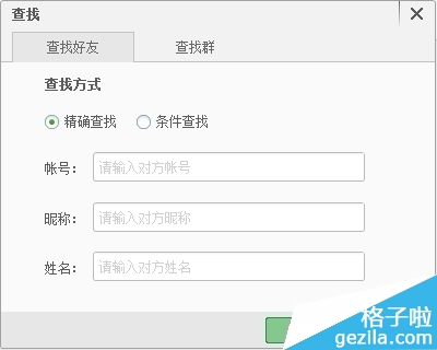 百度传课kk怎么添加好友？ 4