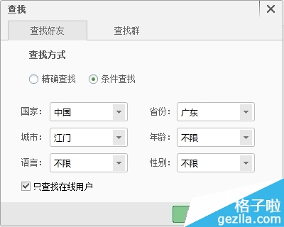 百度传课kk怎么添加好友？ 5