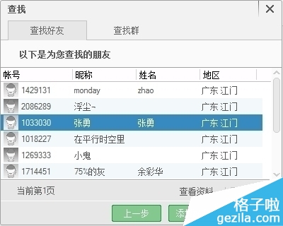 百度传课kk怎么添加好友？ 6