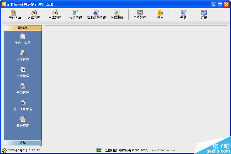 金管家条码进销存系统