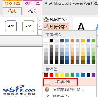 PowerPoint 2010任意编辑图片顶点方法