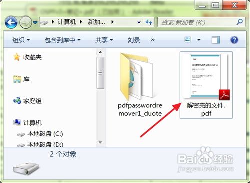 怎样用PDF Password Remover软件破解PDF文件