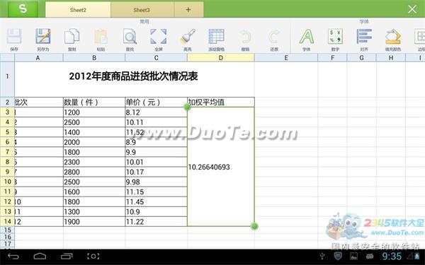 WPS移动版巧算加权平均数