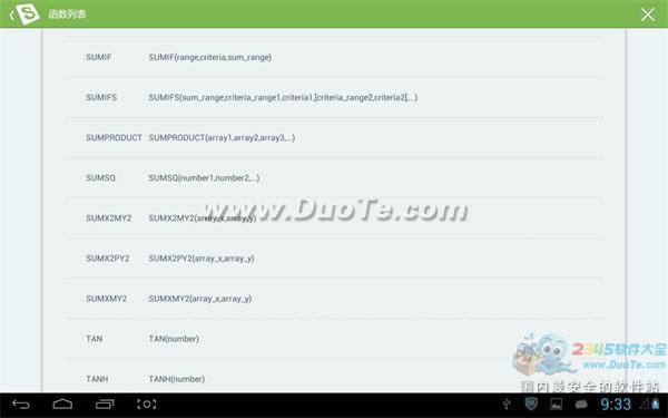 WPS移动版巧算加权平均数