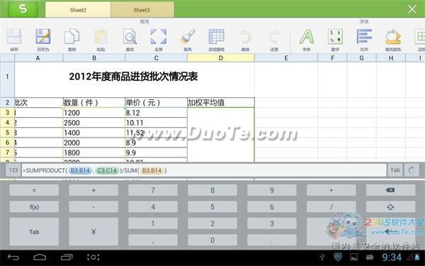 WPS移动版巧算加权平均数