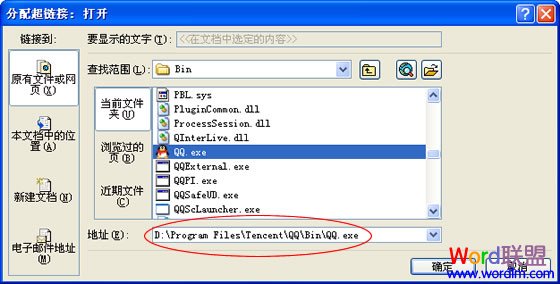 Word2003文档的工具栏添加外部程序