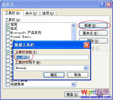 Word2003文档的工具栏添加外部程序