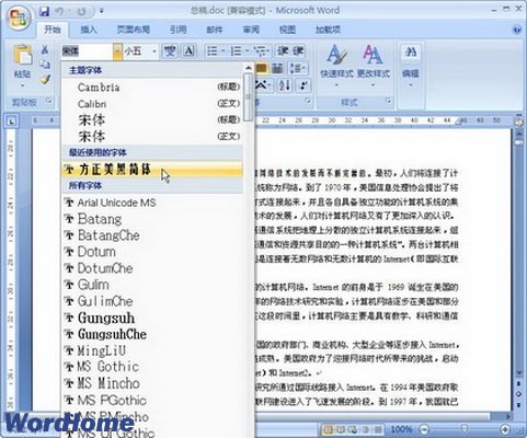 Word2007中的字体设置