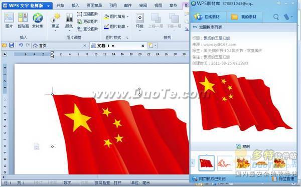 WPS Office 2012在线素材 让你成为HOLD住达人
