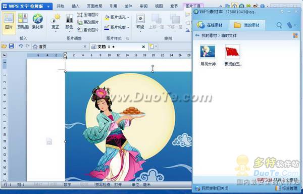 WPS Office 2012在线素材 让你成为HOLD住达人