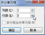 Word2010中表格怎样拆分单元格