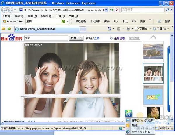 WPS Office 2012在线素材 让你成为HOLD住达人