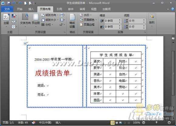 献给老师 Word 2010批量处理成绩报告单