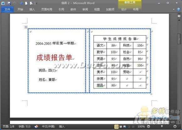 献给老师 Word 2010批量处理成绩报告单