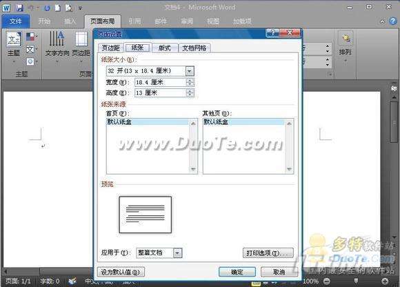 献给老师 Word 2010批量处理成绩报告单