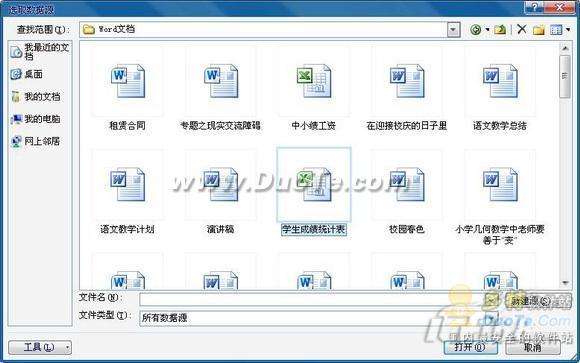 献给老师 Word 2010批量处理成绩报告单