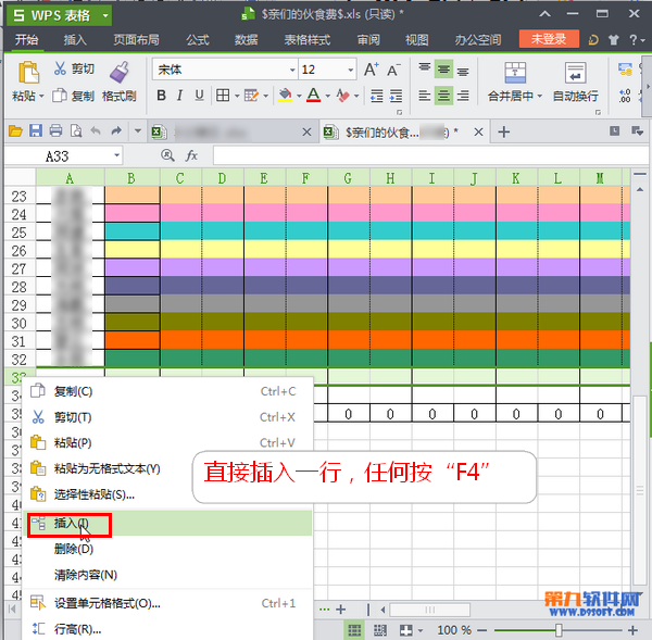 怎样在WPS表格中快速插入多行多列