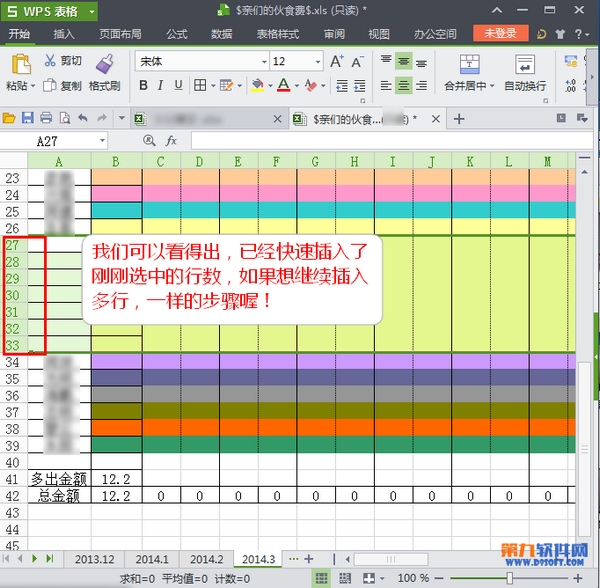 怎样在WPS表格中快速插入多行多列