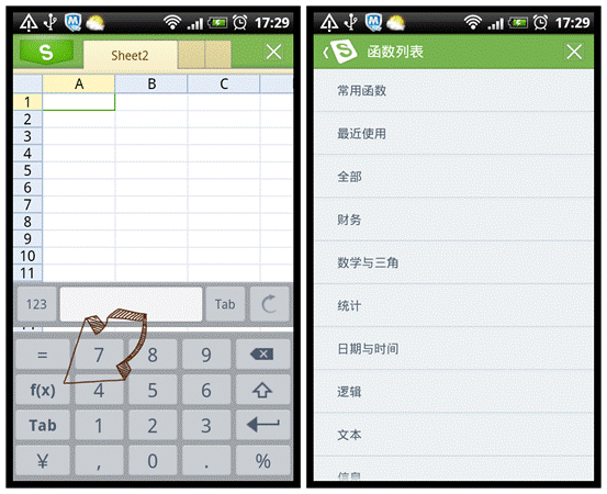 阿mo一点通:巧用WPS移动版函数享受指尖上的运算