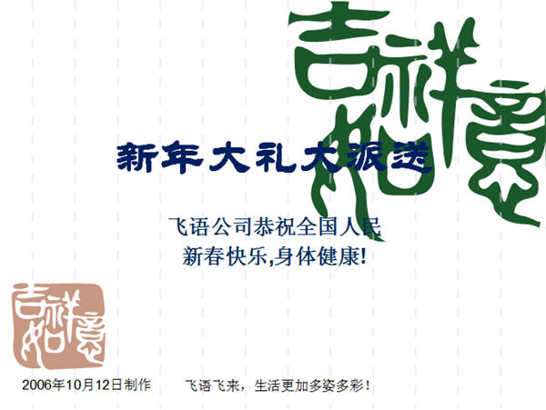 PowerPoint2007使用其他版面元素的使用