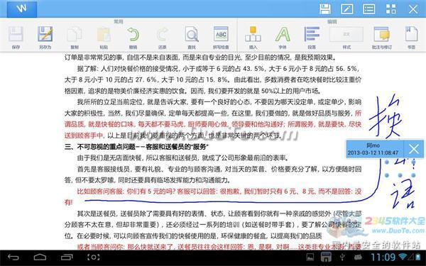 如何用WPS移动版为文档添加手绘批注?