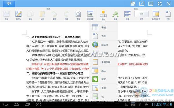 如何用WPS移动版为文档添加手绘批注?