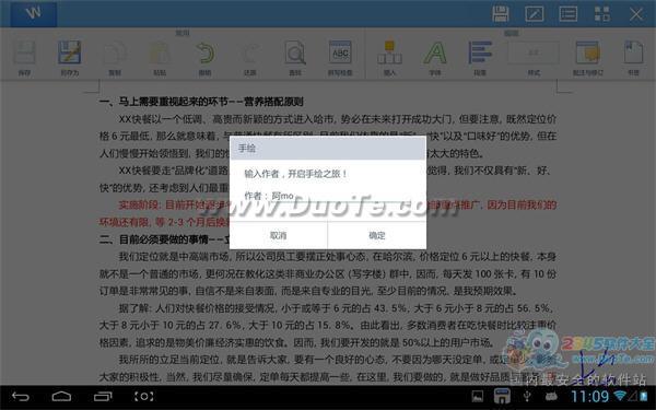如何用WPS移动版为文档添加手绘批注?