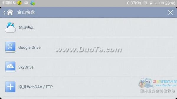 手机、平板Office APP使用教程