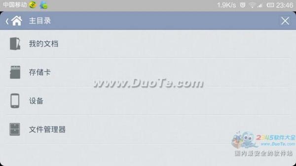 手机、平板Office APP使用教程