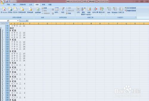 Excel2007数据-组合折叠