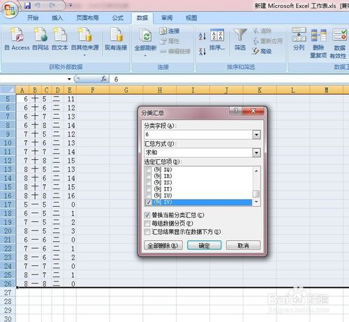 Excel2007数据-组合折叠