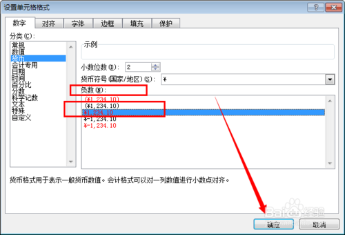 excle中如何设置货比的格式