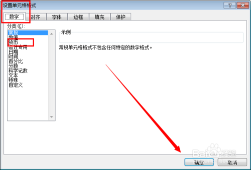 excle中如何设置货比的格式