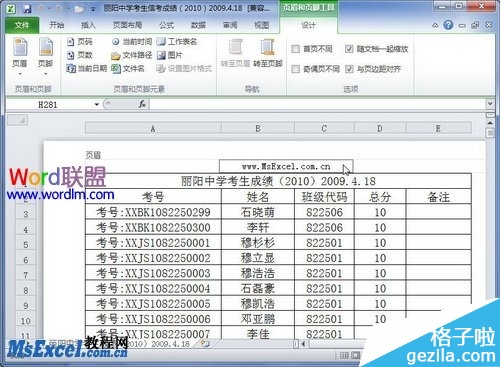 快速在Excel2010表格中插入页眉页脚