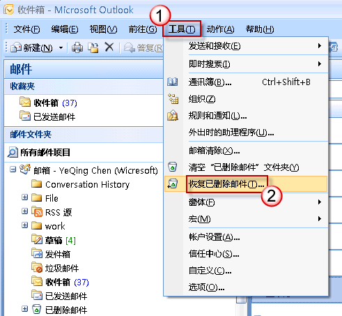 秘技!恢复Outlook邮箱中已删除的邮件