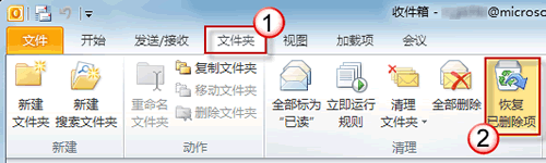 秘技!恢复Outlook邮箱中已删除的邮件