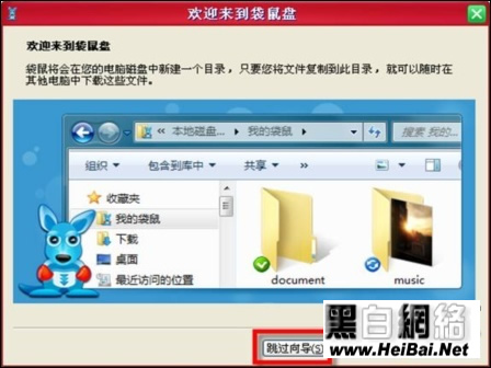 袋鼠盘: 网盘利器 极品袋鼠盘PC客户端功能及使用