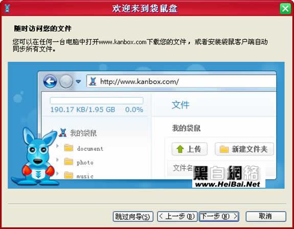 袋鼠盘: 网盘利器 极品袋鼠盘PC客户端功能及使用