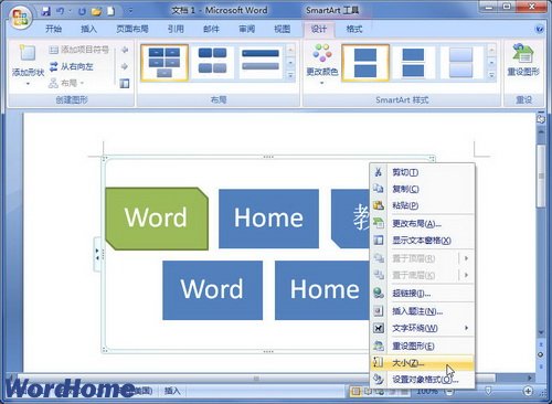 Word2007中SmartArt图形大小的设置