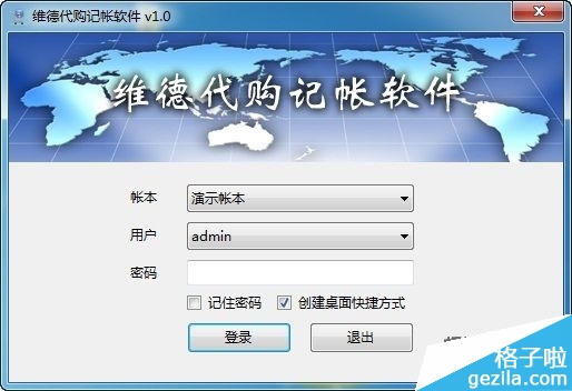 维德代购记帐软件 预览图 01