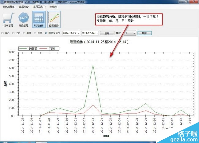 维德代购记帐软件 预览图 05