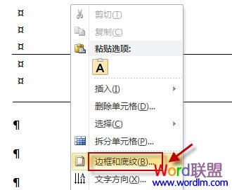 Word中怎么删除文档中的线条