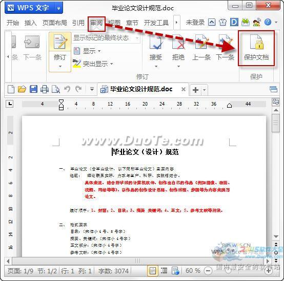 WPS文档保护 做你私密的“贴身保镖”