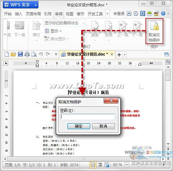 WPS文档保护 做你私密的“贴身保镖”