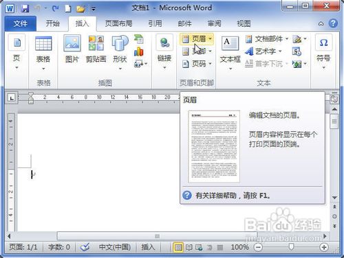 Word2010奇偶页添加不同页眉页脚