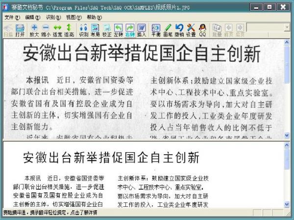 赛酷文档秘书新手使用指南