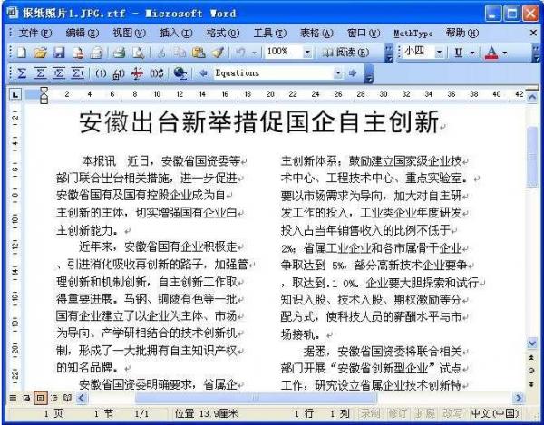 赛酷文档秘书新手使用指南