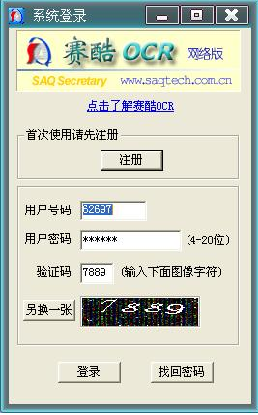 赛酷文档秘书新手使用指南