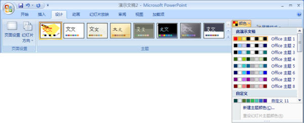 PowerPoint2007设置主题颜色和背景样式